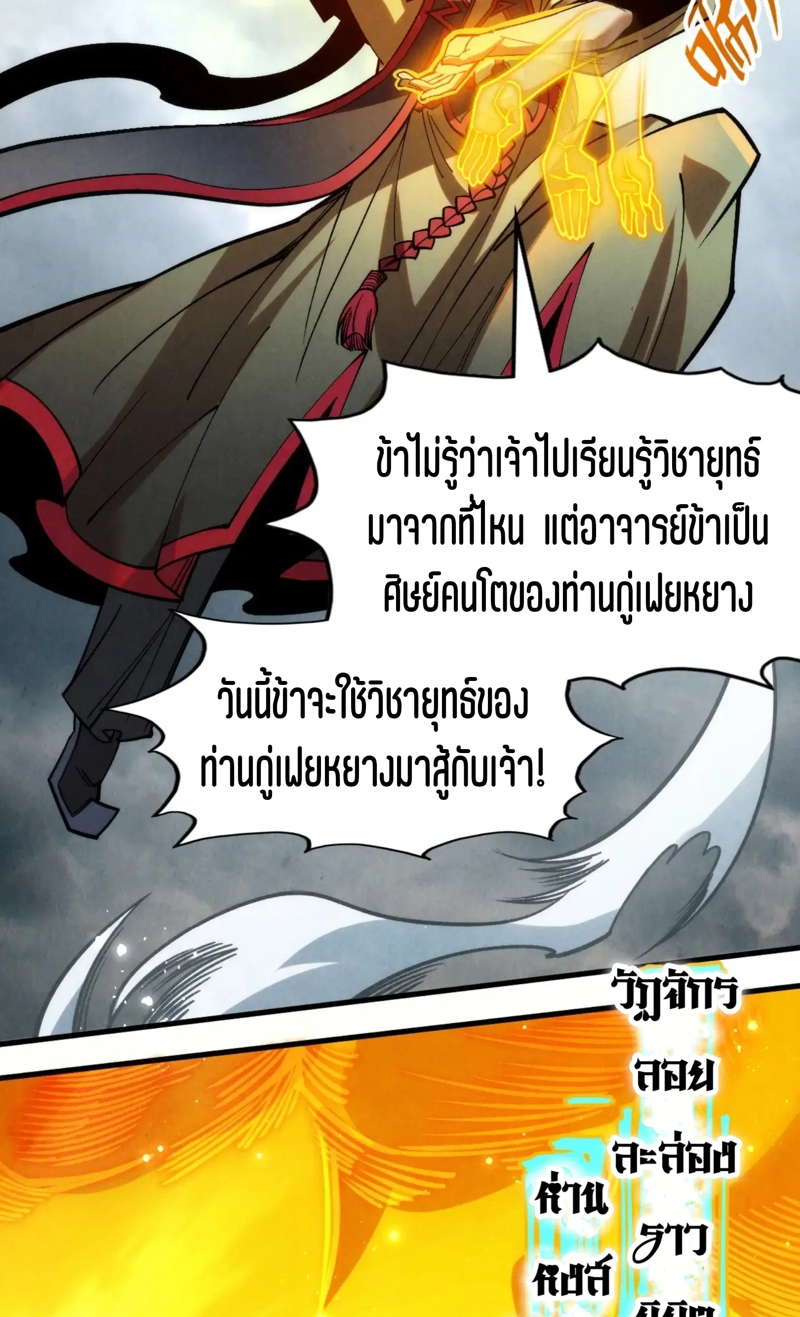 The Eternal Supreme ตอนที่ 282 หน้า 6