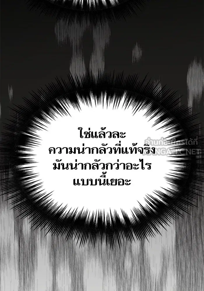 The S-Classes That I Raised (My S-Class Hunters) ตอนที่ 129 หน้า 39