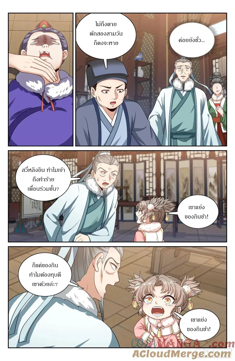 Nightwatcher ตอนที่ 306 หน้า 14