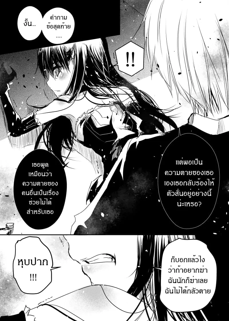 Path A waY ตอนที่ 42 หน้า 8