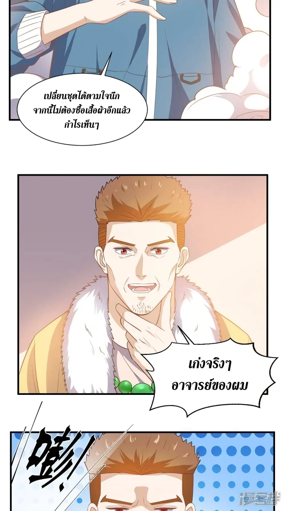 Super Wechat ตอนที่ 88 หน้า 7