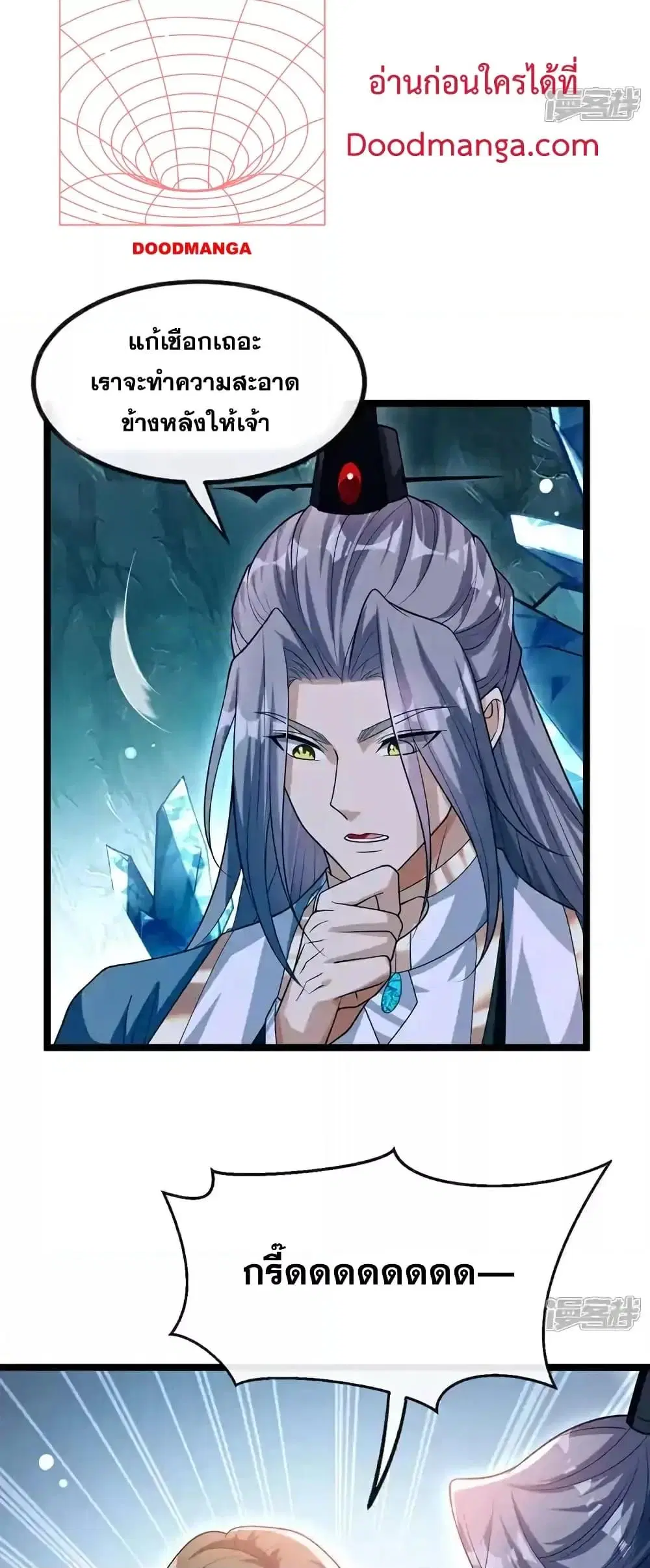 The Ten Great Emperors At The Beginning Are All My Apprentices ตอนที่ 118 หน้า 7