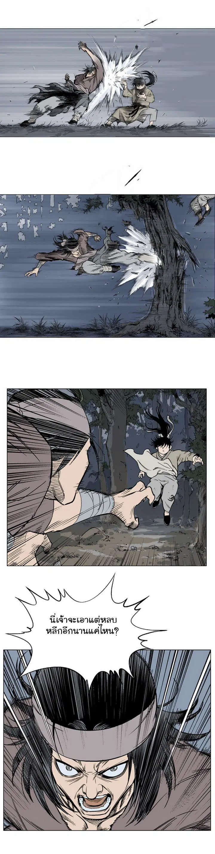 Gosu ตอนที่ 62 หน้า 7