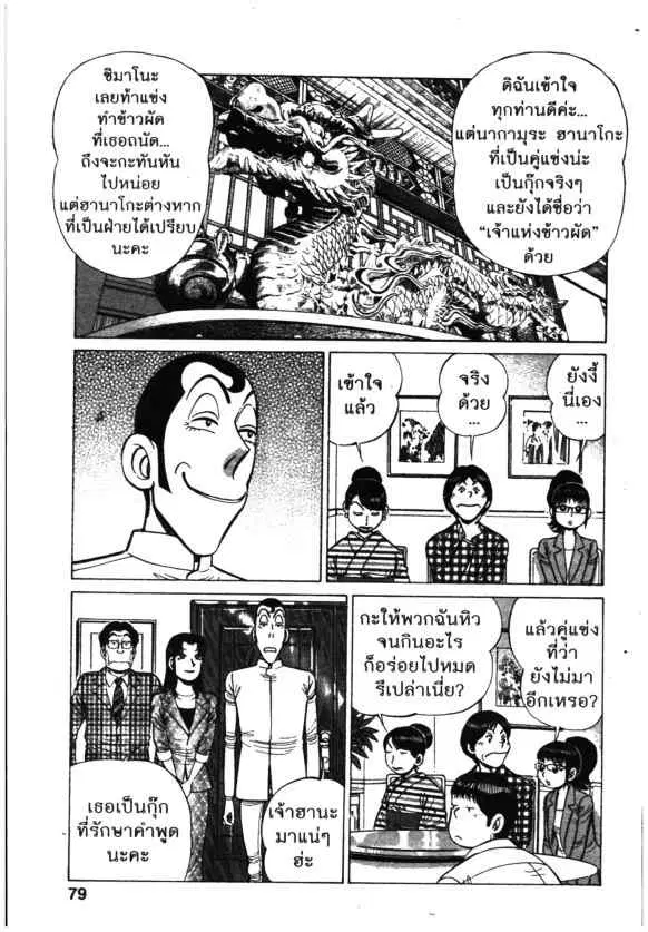 Kachuu Hana ตอนที่ 116 หน้า 5