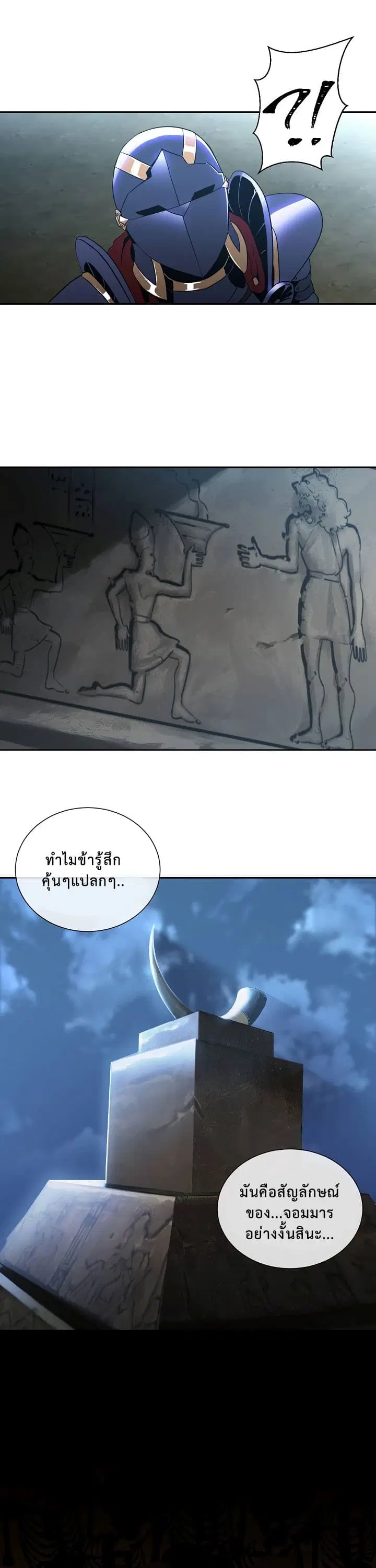 Skeleton Soldier ตอนที่ 42 หน้า 9