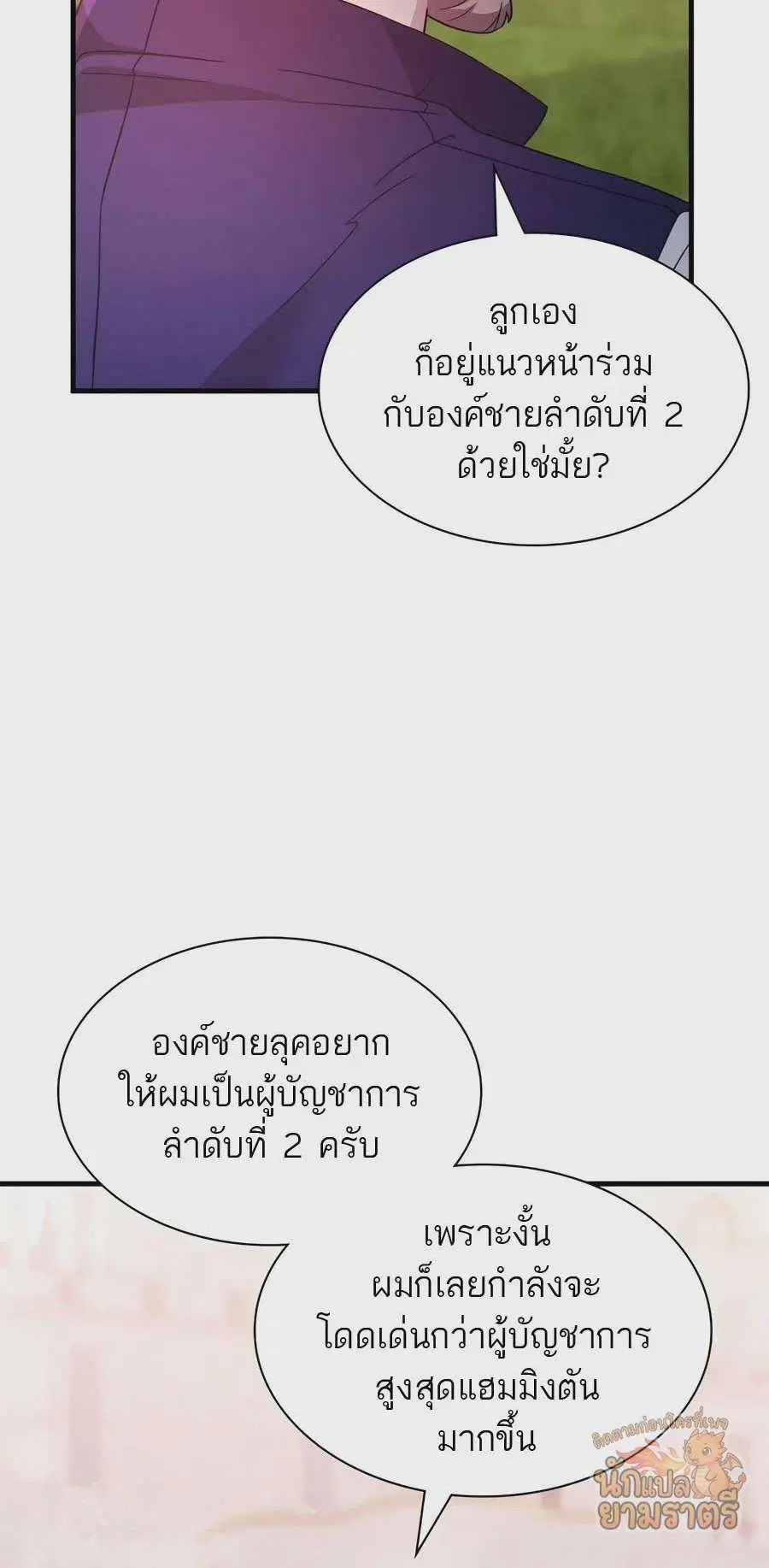 My Lucky Encounter From The Game Turned Into Reality ตอนที่ 58 หน้า 79