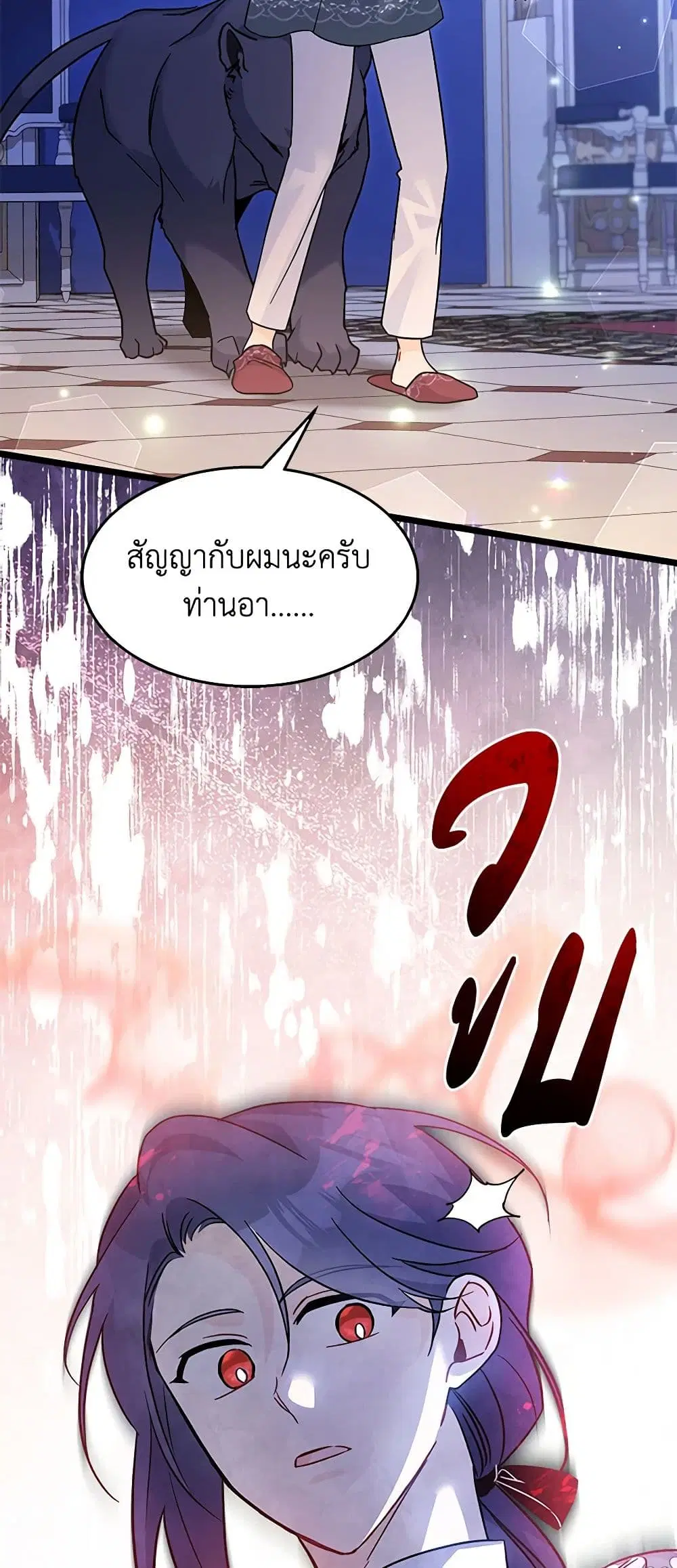 The Symbiotic Relationship Between a Panther and a Rabbit ตอนที่ 115 หน้า 37