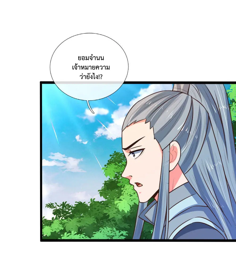 Shenwu Tianzun ตอนที่ 100 หน้า 4