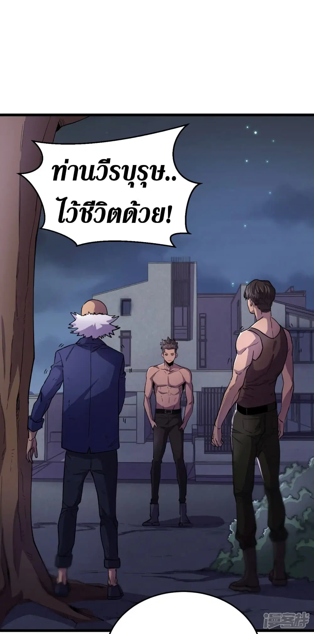 The Last Hero ตอนที่ 42 หน้า 25