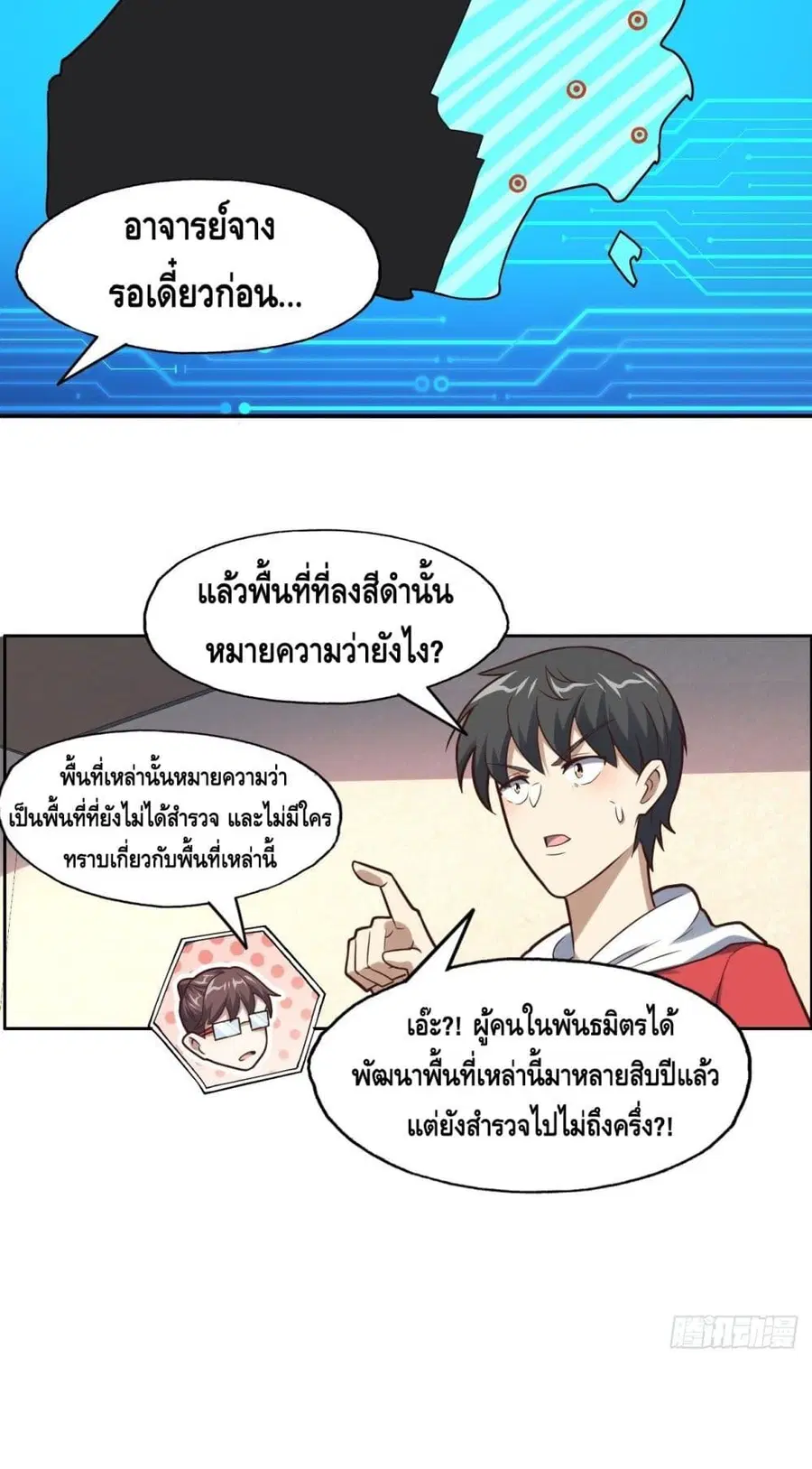High Energy Strikes ตอนที่ 194 หน้า 19