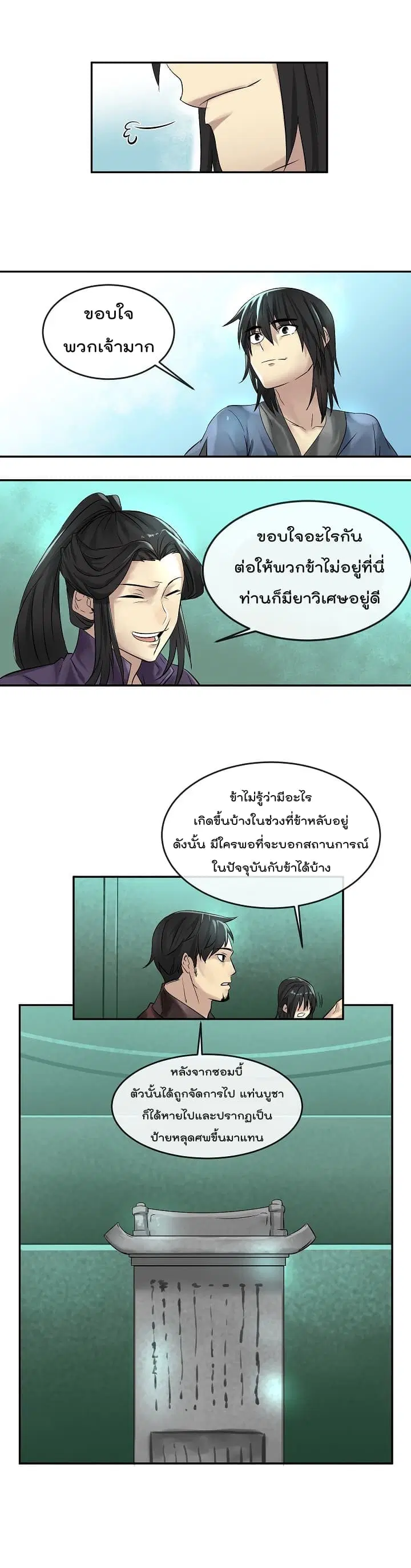 Volcanic Age ตอนที่ 29 หน้า 4