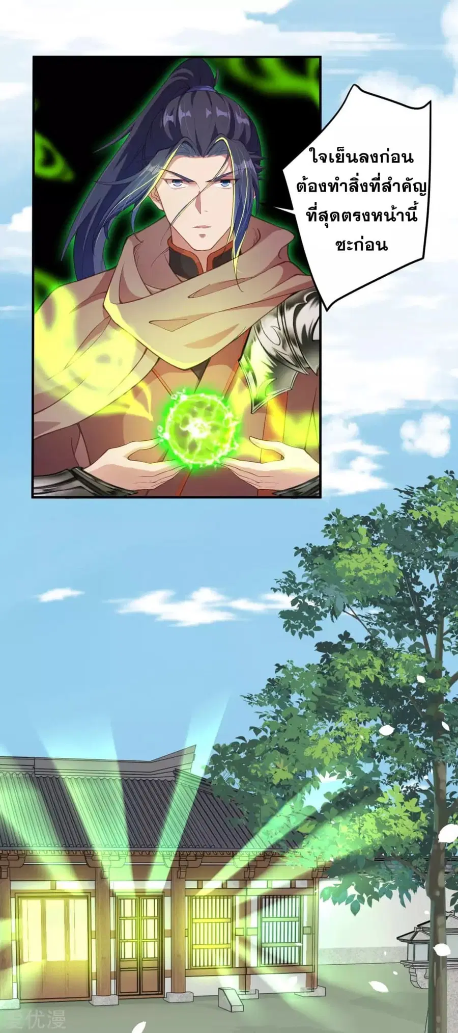 Against the Gods ตอนที่ 328 หน้า 10