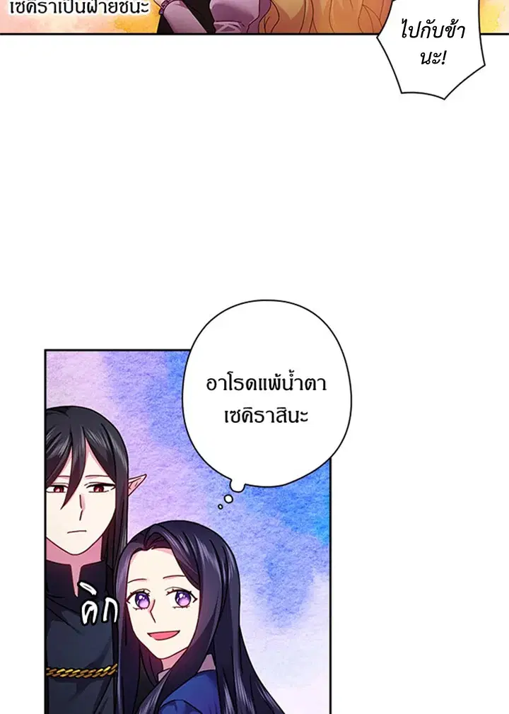 Satan’s Bride ตอนที่ 116 หน้า 57