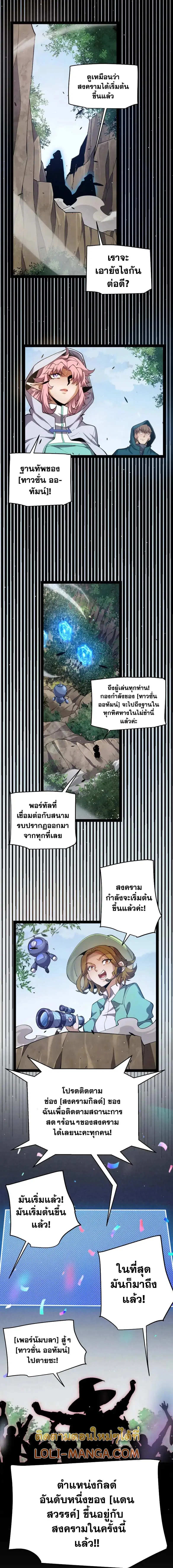 The Game That I Came From ตอนที่ 248 หน้า 12