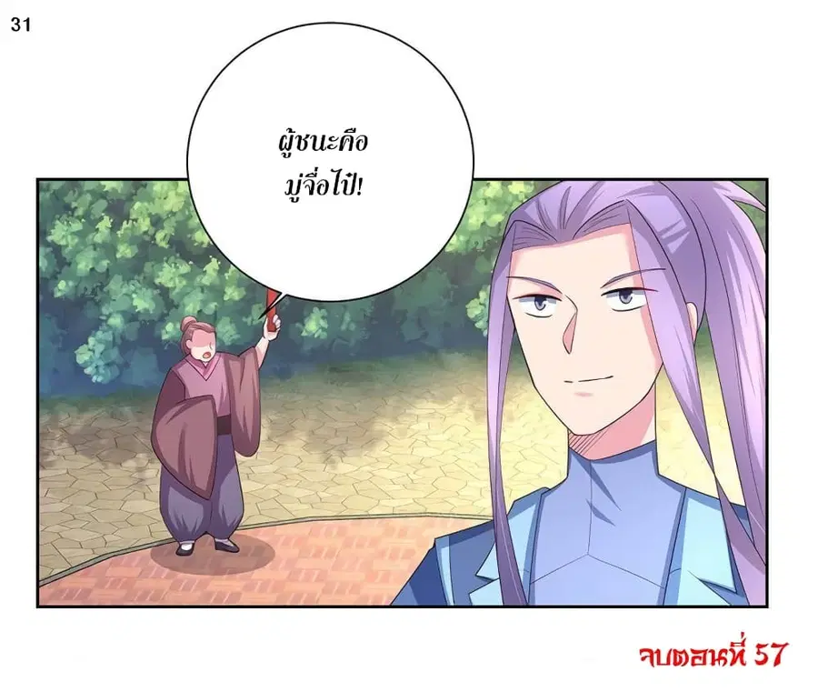Above All Gods ตอนที่ 57 หน้า 32