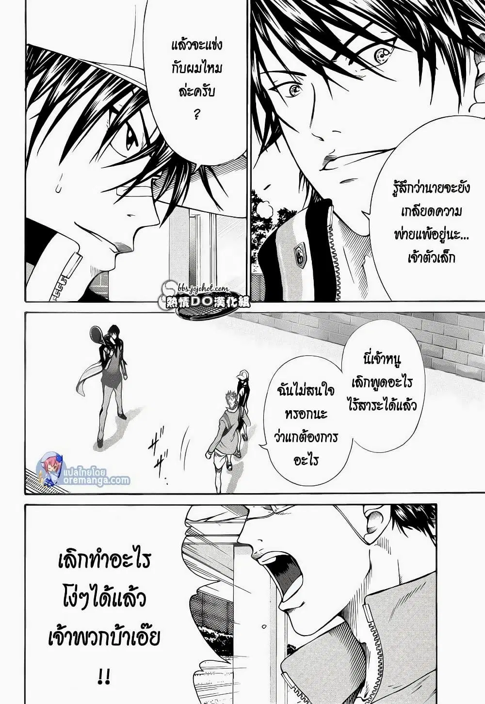 New Prince of Tennis ตอนที่ 97 หน้า 8