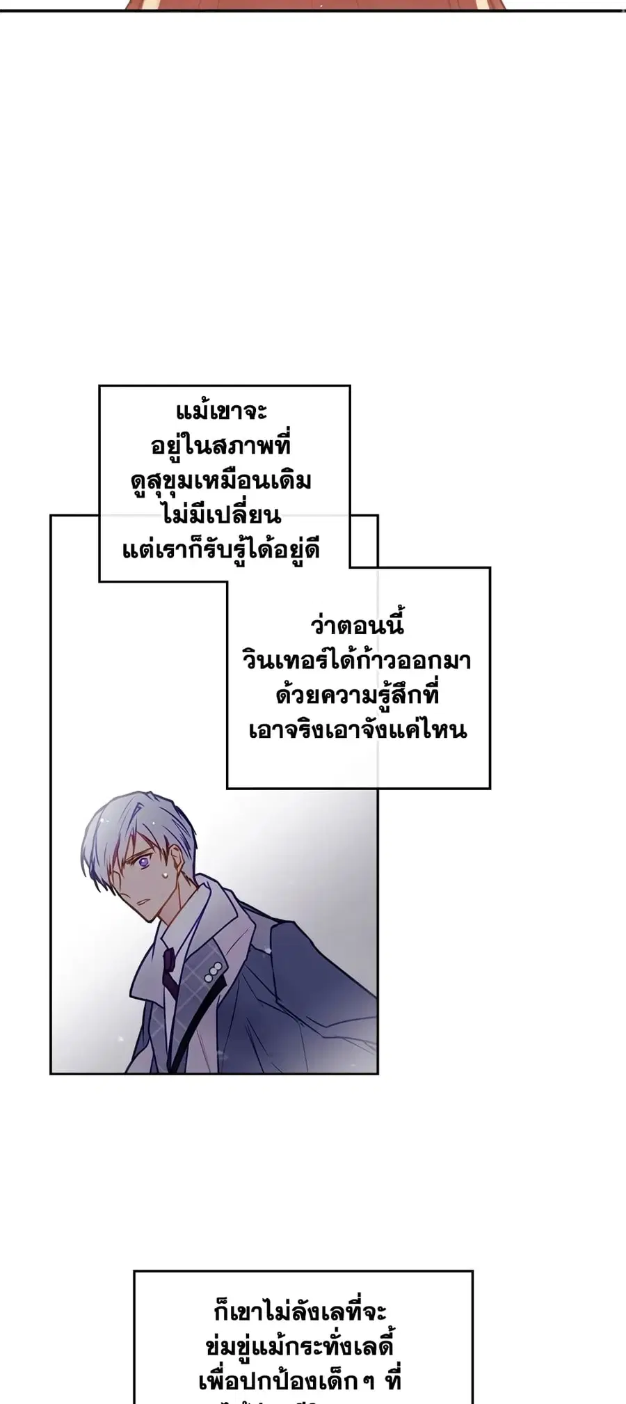 Death Is The Only Ending For The Villainess ตอนที่ 61 หน้า 11