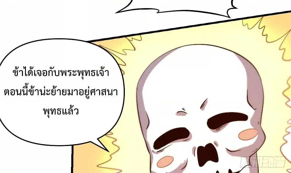 It Turns Out That I Am A Big Cultivator ตอนที่ 66 หน้า 21