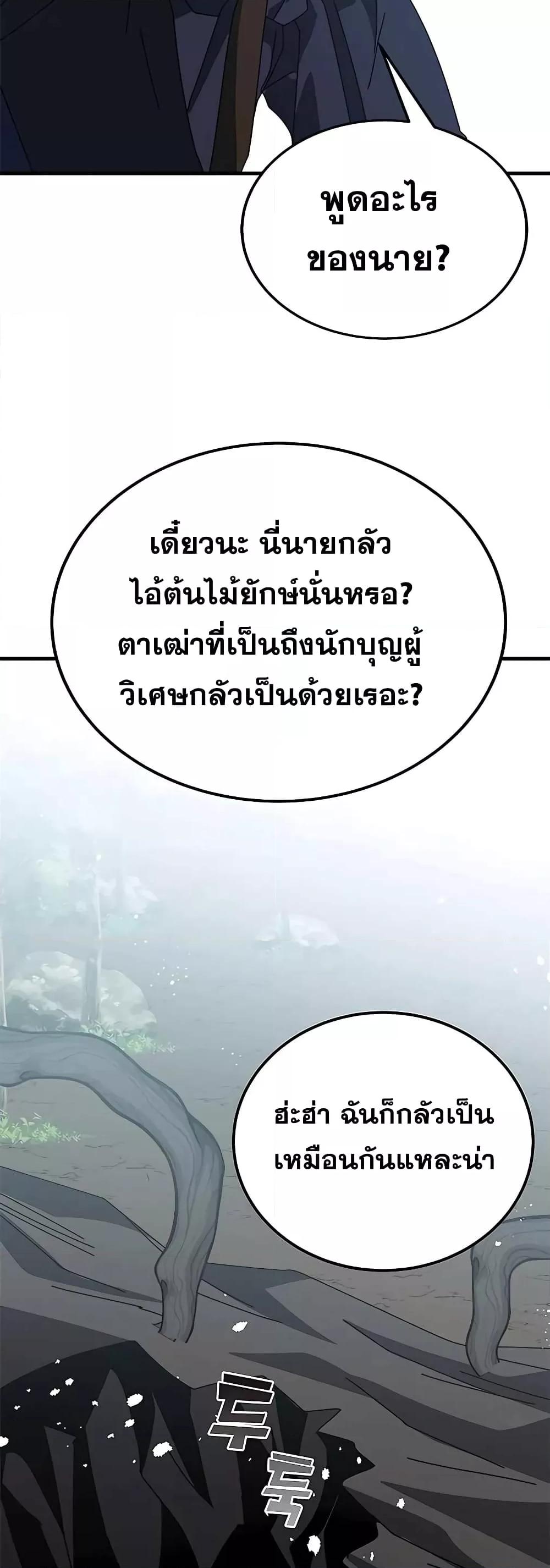 Transcension Academy สถาบันกวดวิชาสำหรับผู้เป็นเลิศ ตอนที่ 52 หน้า 87