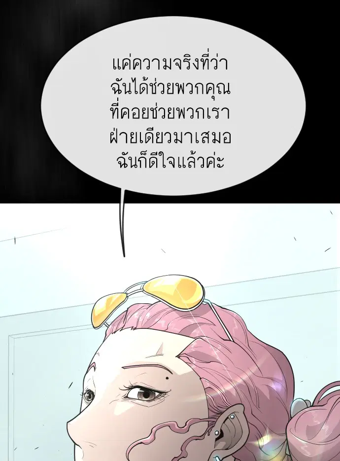 Superhuman Era ตอนที่ 93 หน้า 160