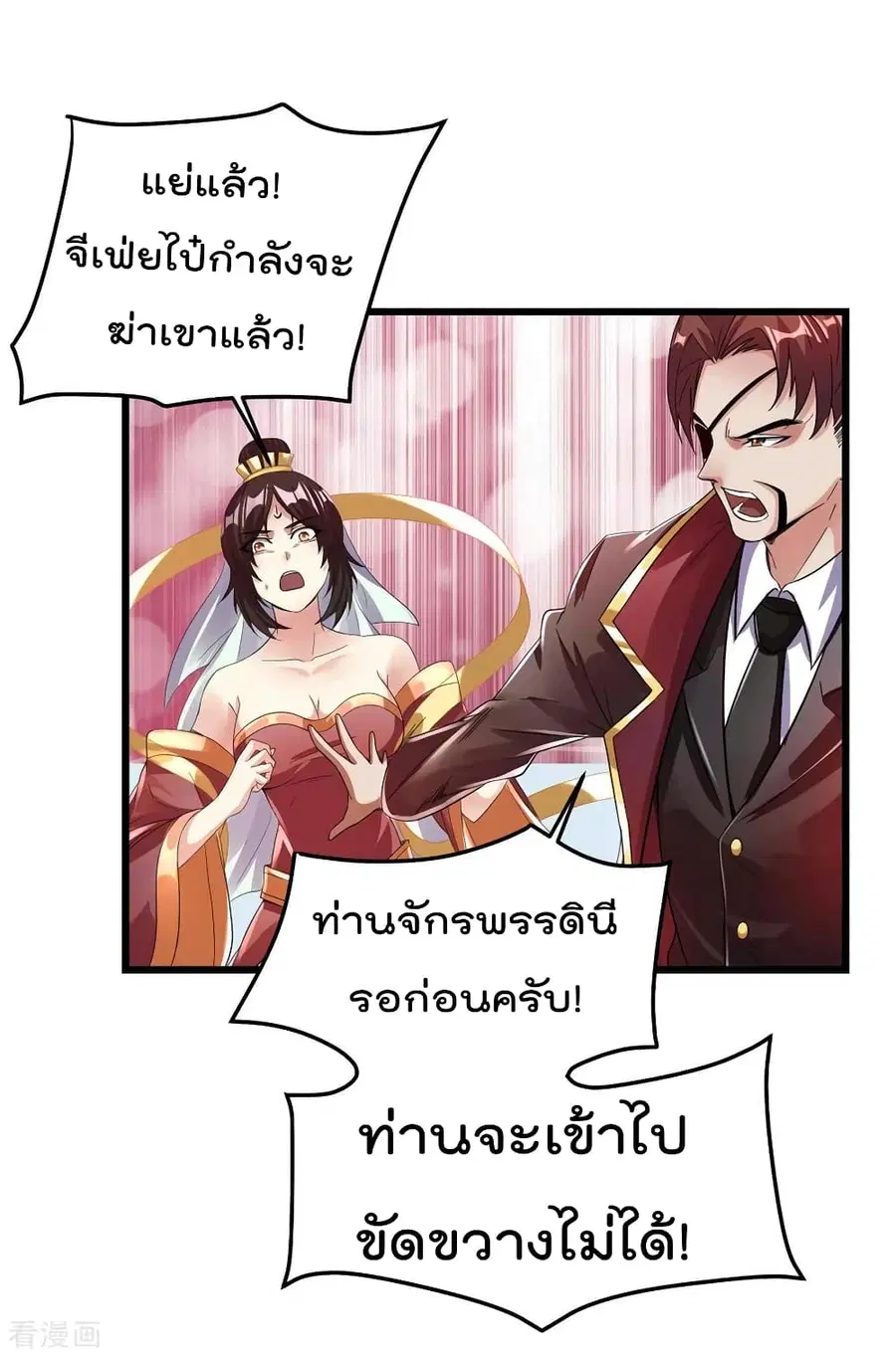 Immortal King of City ตอนที่ 97 หน้า 11
