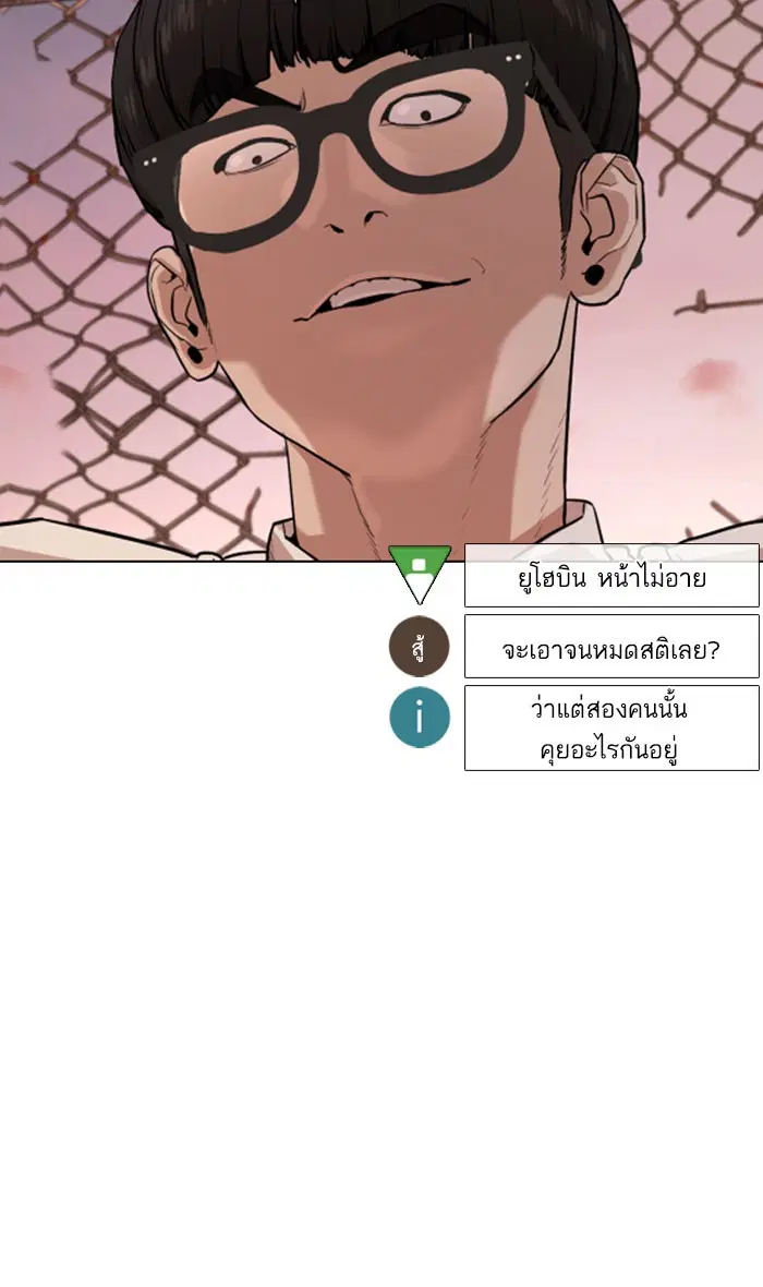 How to Fight ตอนที่ 31 หน้า 88
