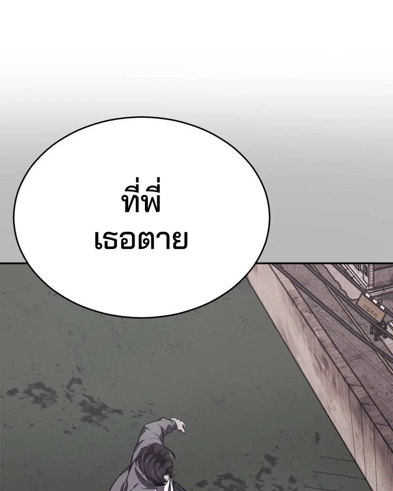 The Boy of Death ตอนที่ 43 หน้า 96