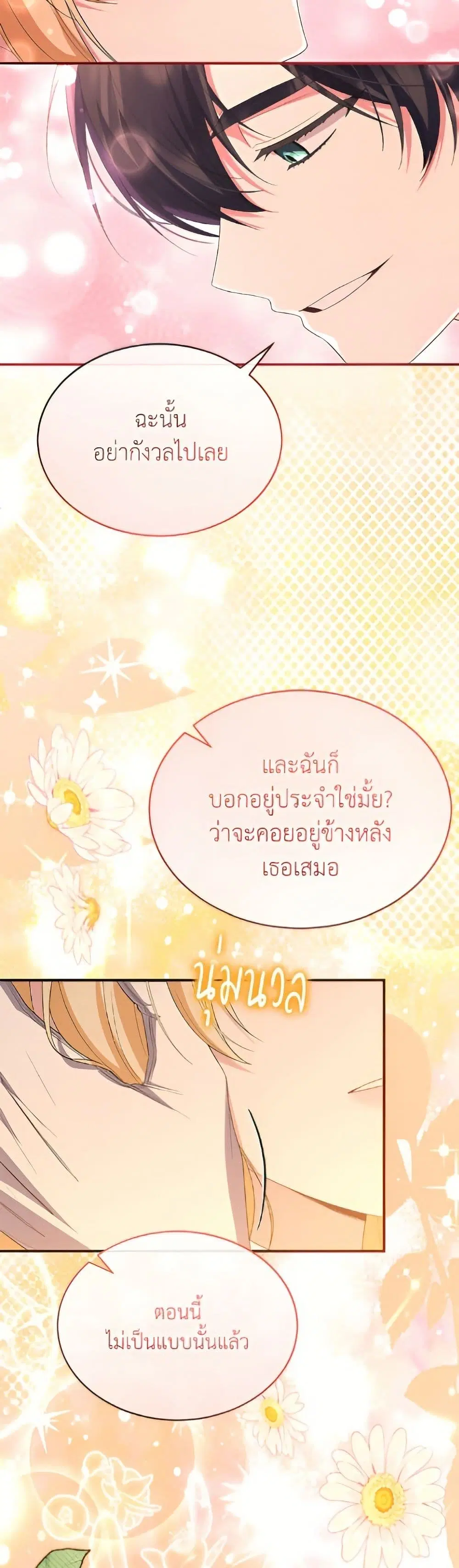 The Real Daughter Is Back ตอนที่ 162 หน้า 11