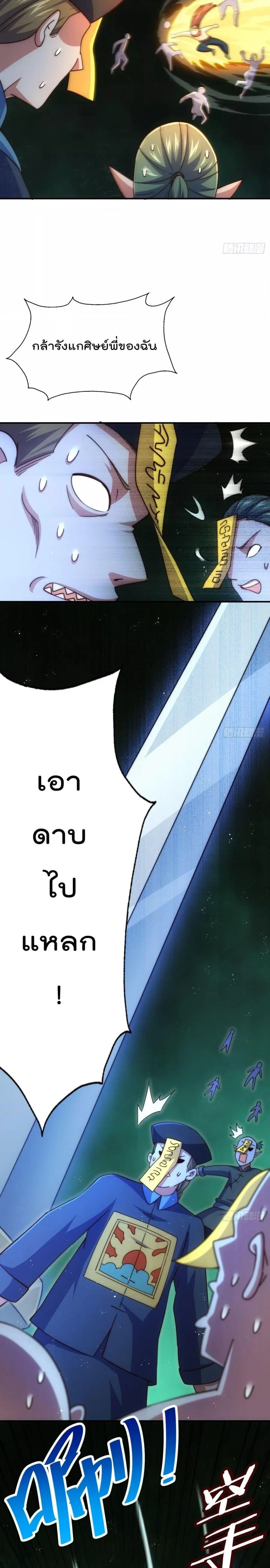 Who is your Daddy ตอนที่ 231 หน้า 12