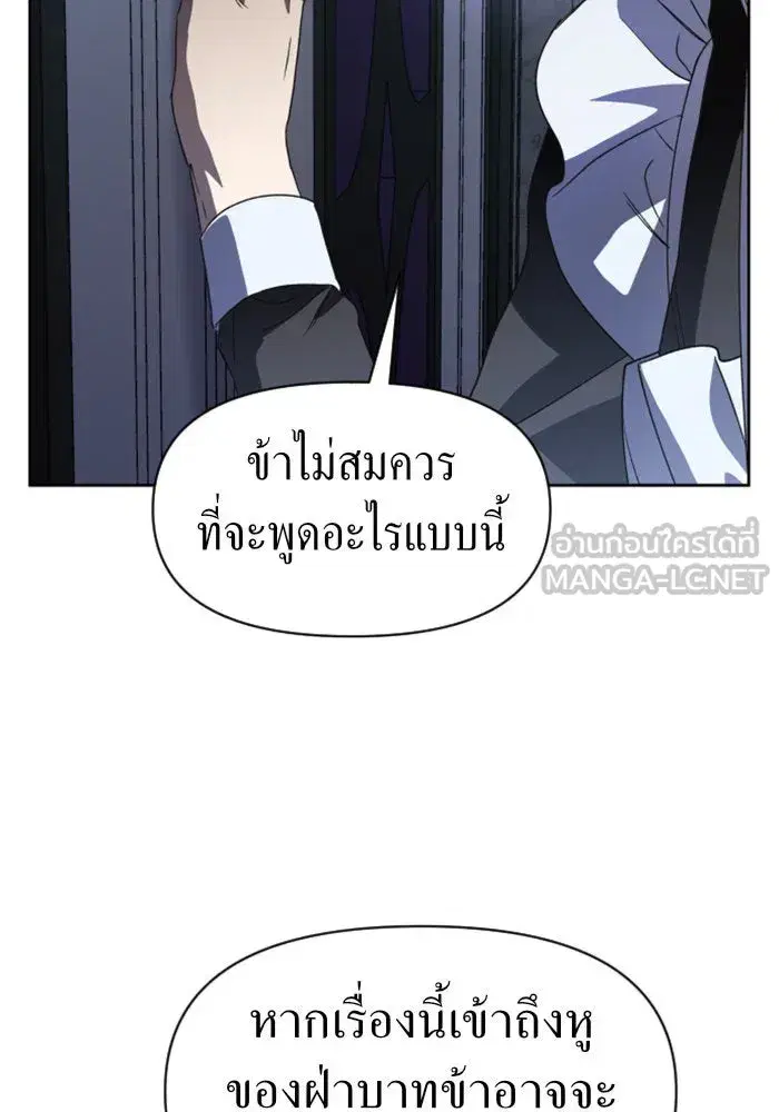 Your Throne ตอนที่ 38 หน้า 21