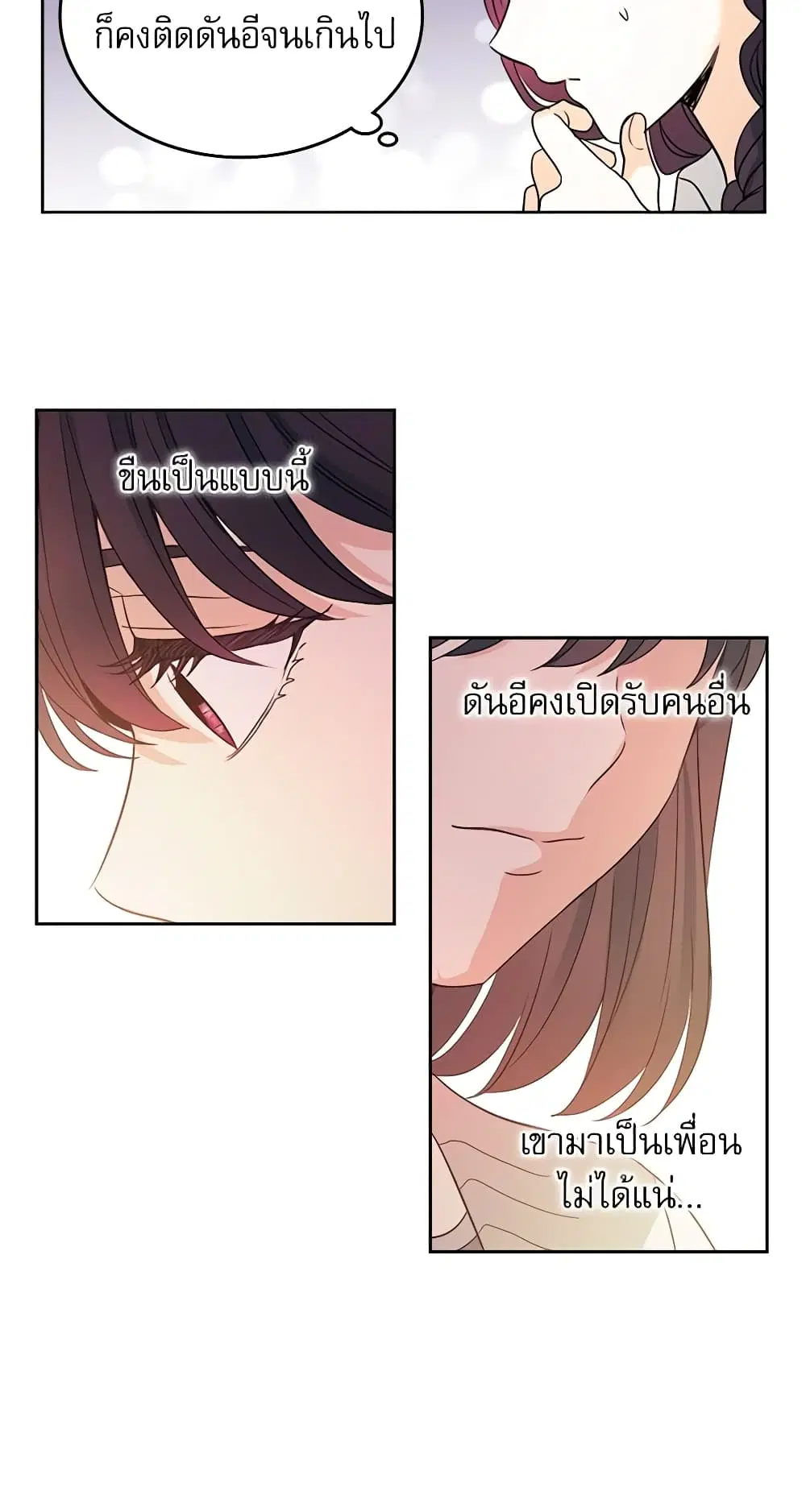 My Life as an Internet Novel ตอนที่ 71 หน้า 20