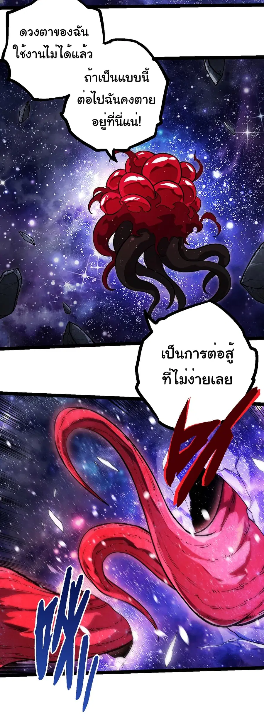 Evolution from the Big Tree ตอนที่ 417 หน้า 10