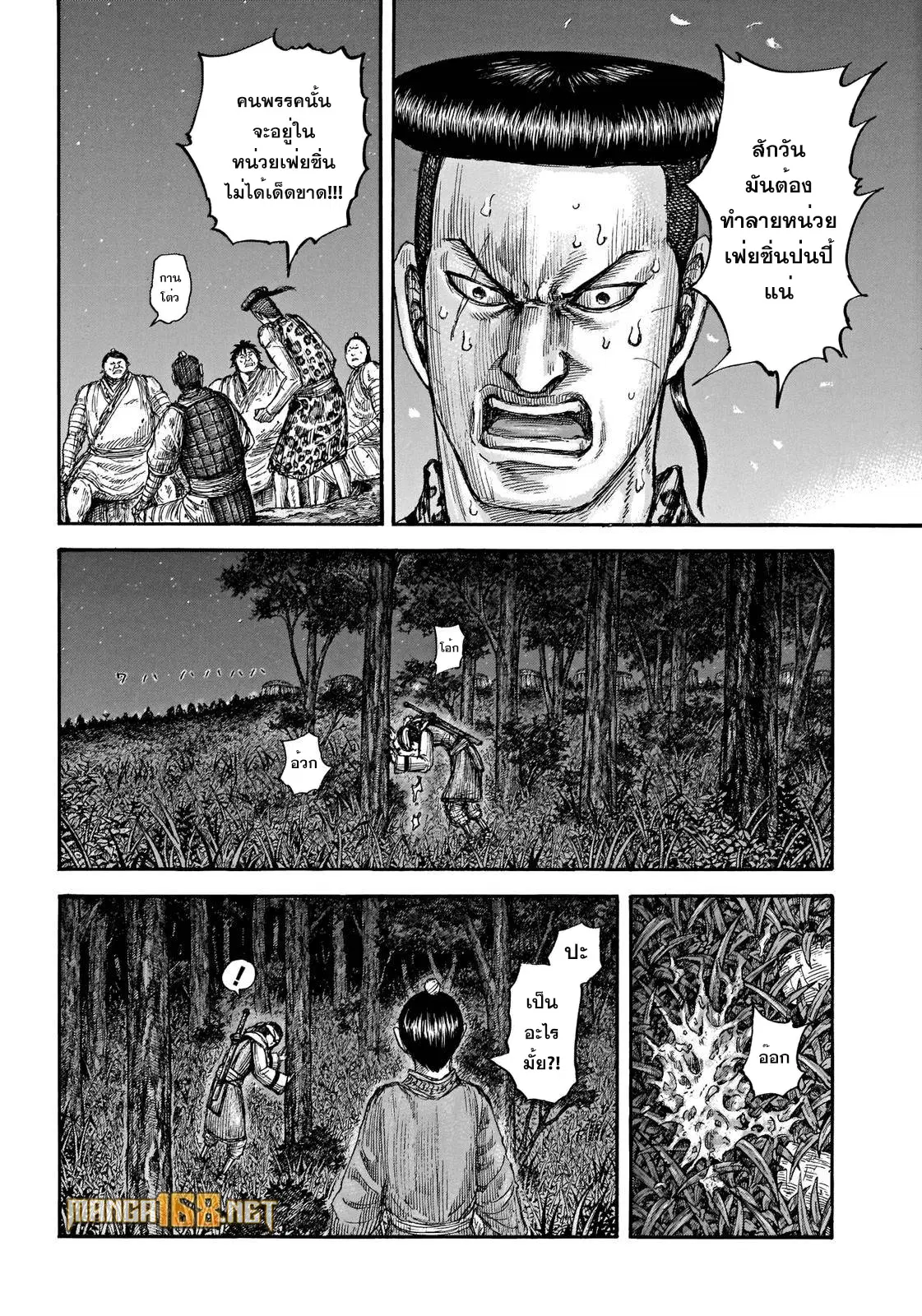 Kingdom ตอนที่ 665 หน้า 7