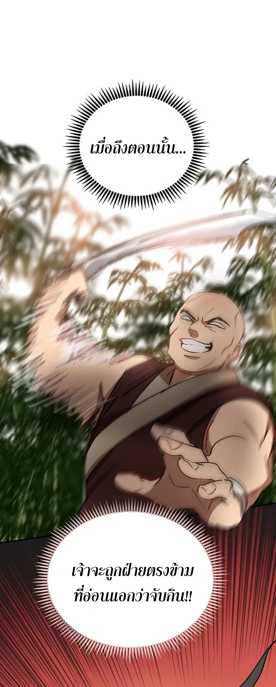 Path of the Shaman ตอนที่ 16 หน้า 68