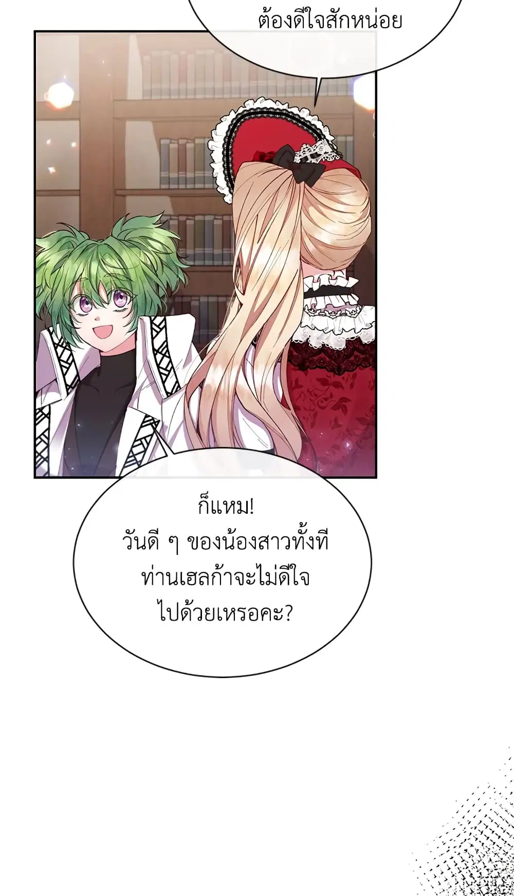 The Real Daughter Is Back ตอนที่ 15 หน้า 17