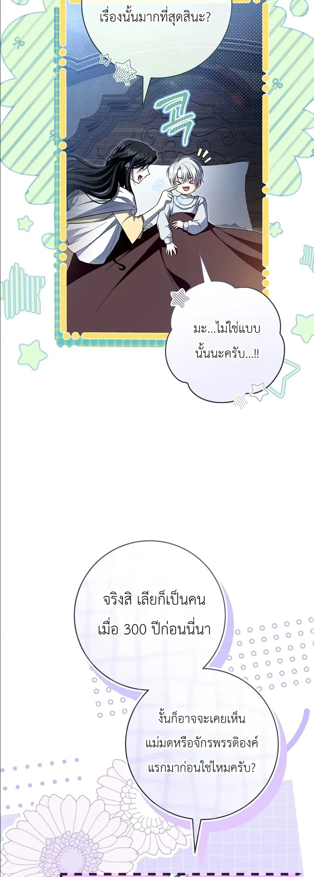 The Abandoned Prince’s Ghost Bride – เจ้าสาวผีขององค์ชายผู้ถูกทอดทิ้ง ตอนที่ 7 หน้า 30