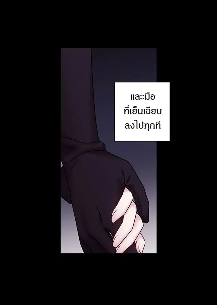 Satan’s Bride ตอนที่ 92 หน้า 12