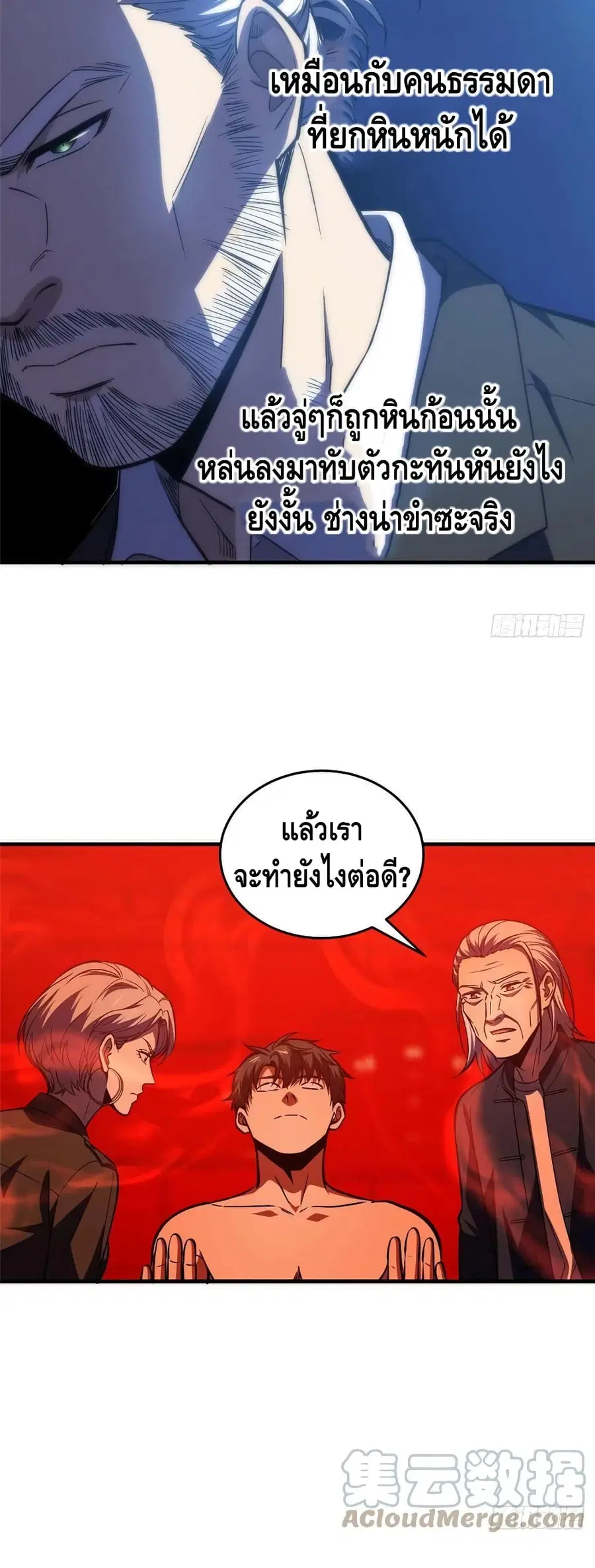 Global Martial Arts ตอนที่ 116 หน้า 5