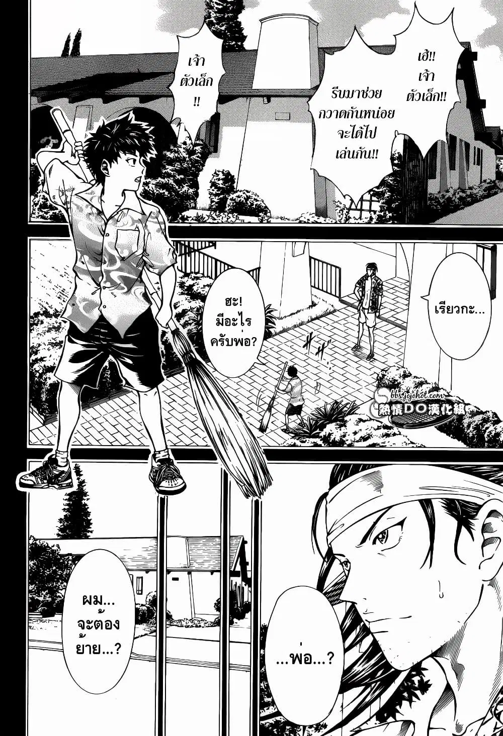 New Prince of Tennis ตอนที่ 113 หน้า 6