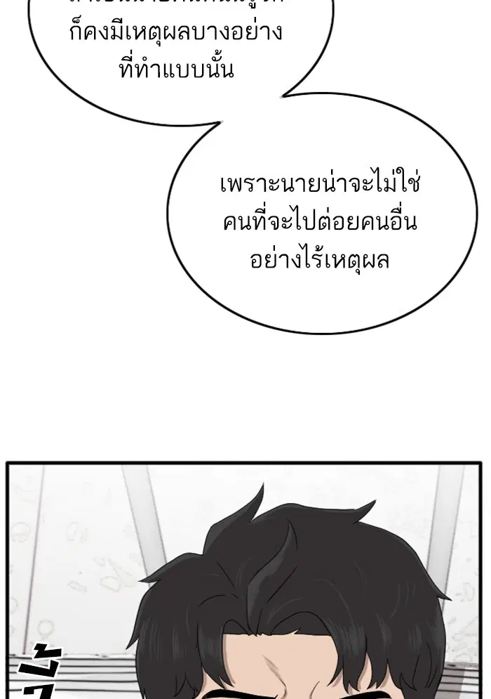 Bad Guy ตอนที่ 10 หน้า 44