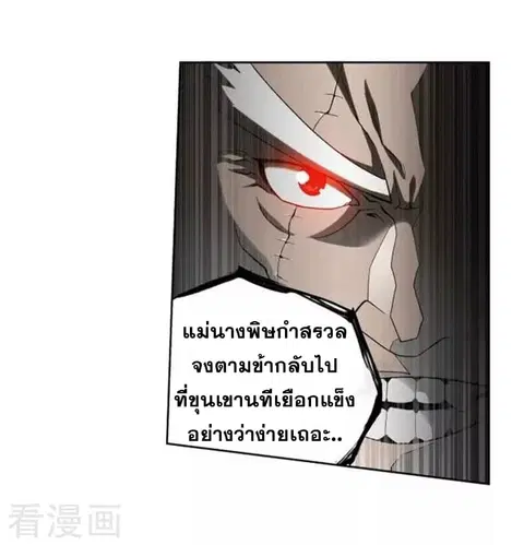 Doupo Cangqiong ตอนที่ 249 หน้า 28