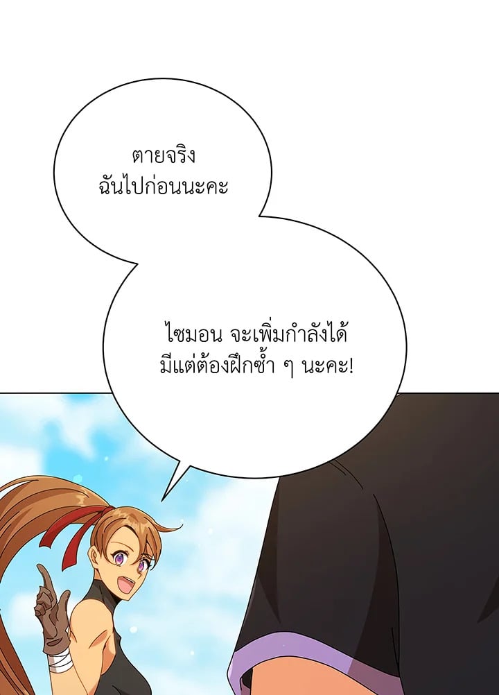 Necromancer Academy’s Genius Summoner ตอนที่ 40 หน้า 56