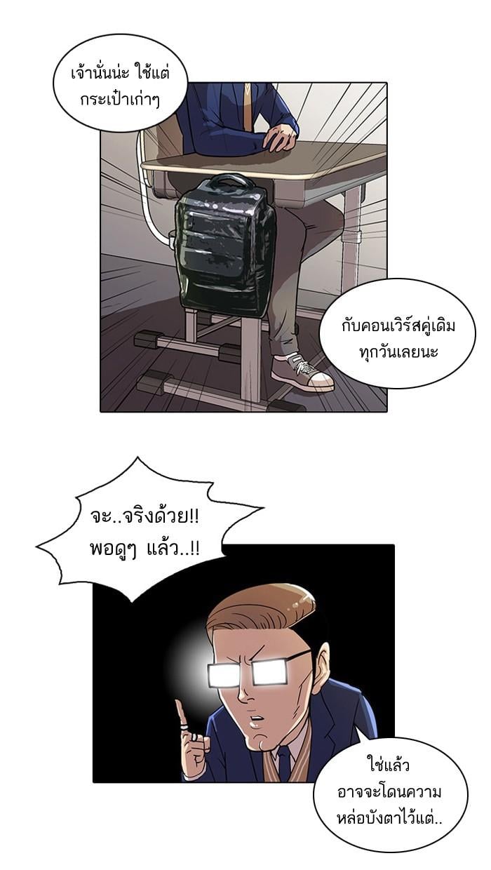 Lookism ตอนที่ 19 หน้า 38