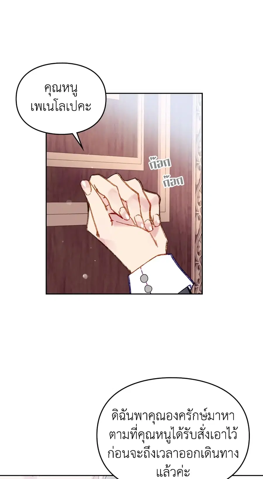 Death Is The Only Ending For The Villainess ตอนที่ 55 หน้า 4