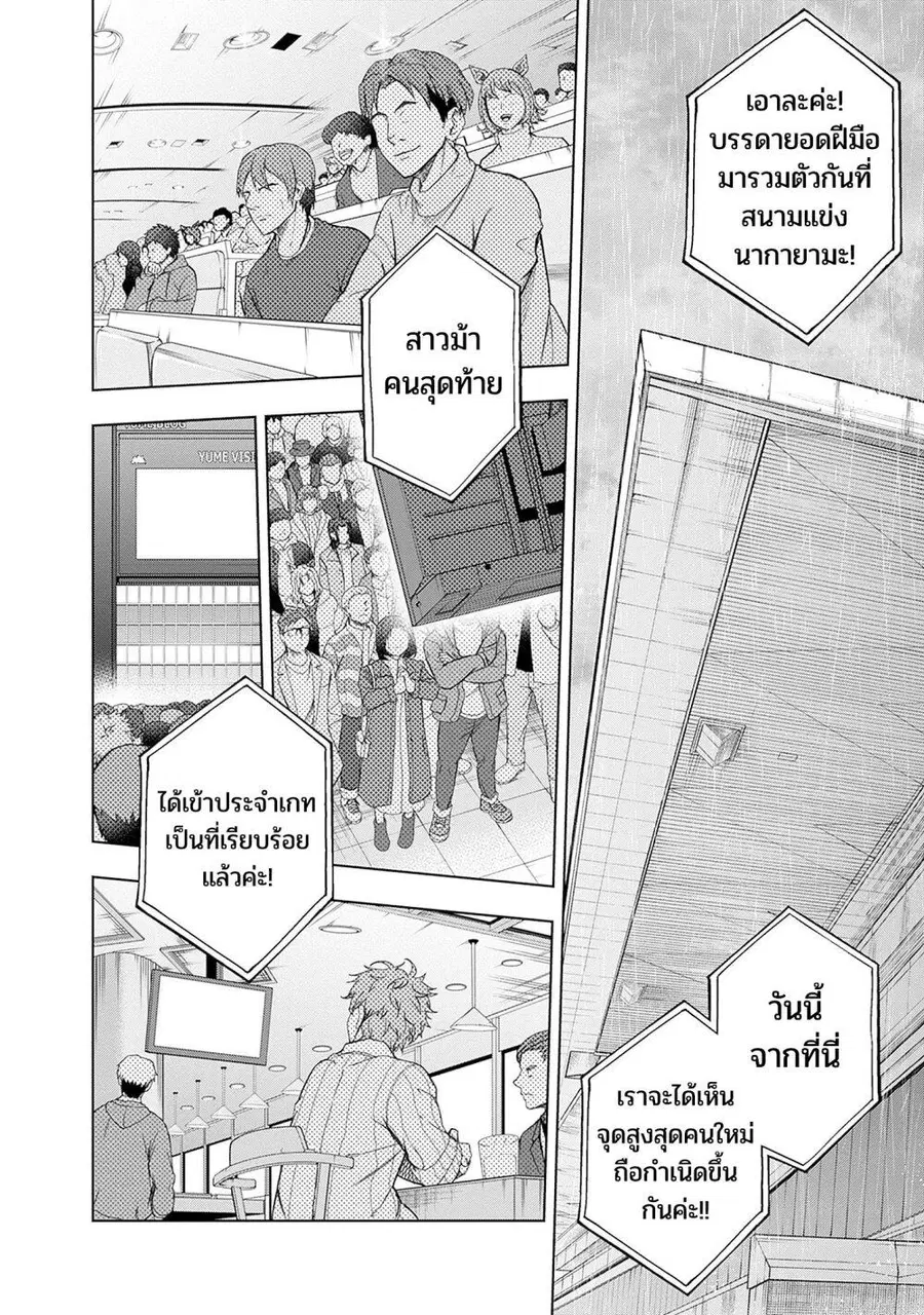Uma Musume: Cinderella Gray ตอนที่ 138 หน้า 8