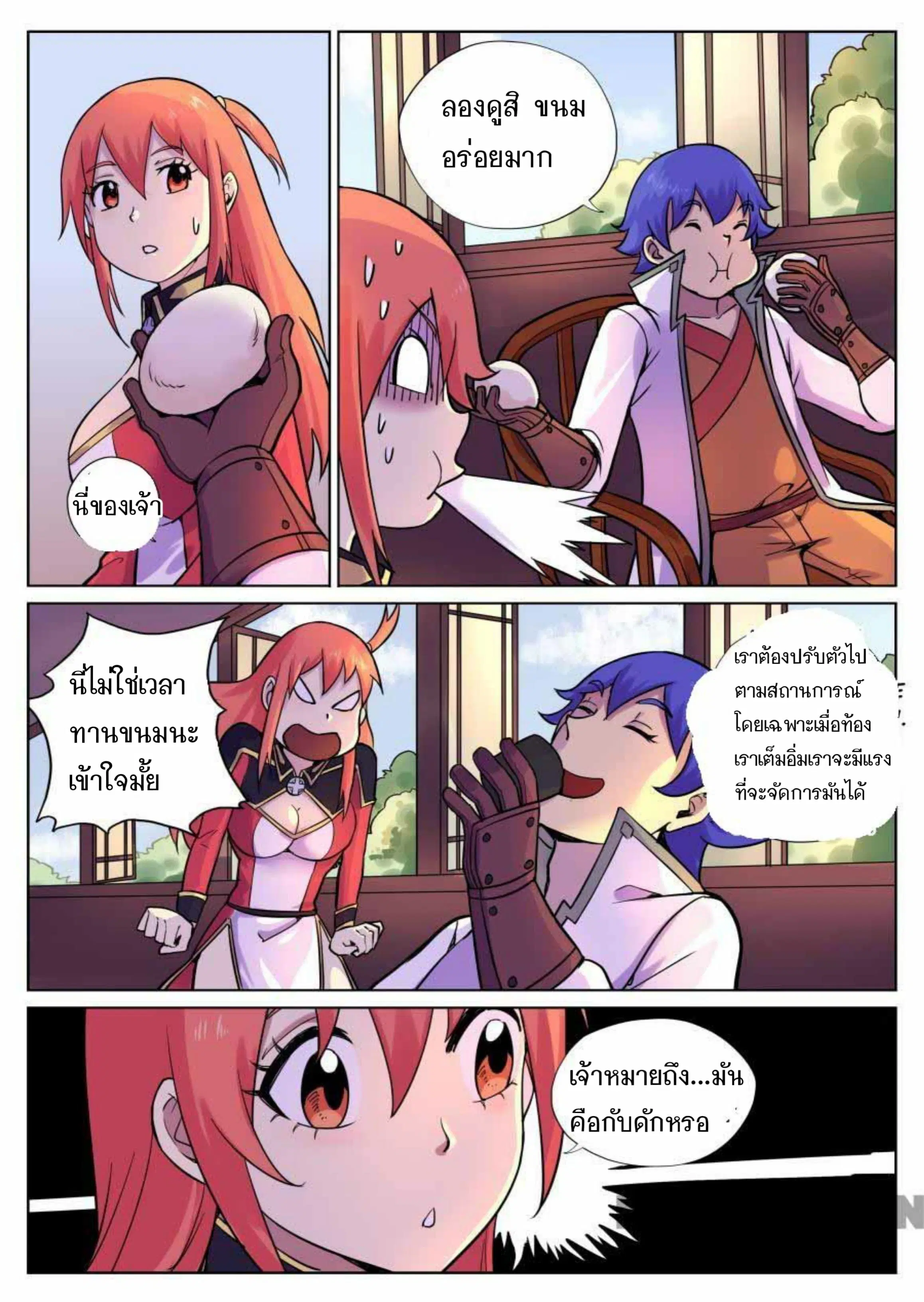 My Great Sword ตอนที่ 61 หน้า 9