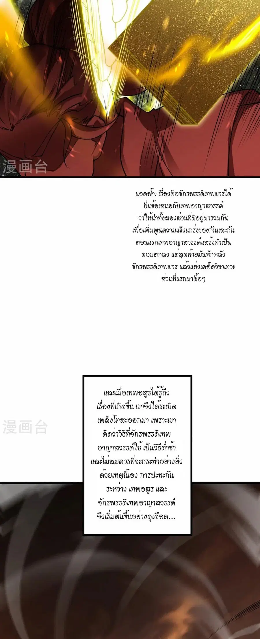 Against the Gods ตอนที่ 543 หน้า 44