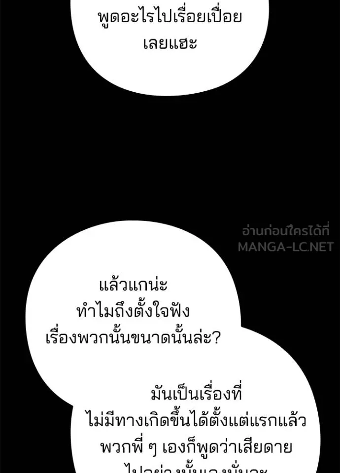 Night of the Ogre ตอนที่ 57 หน้า 131