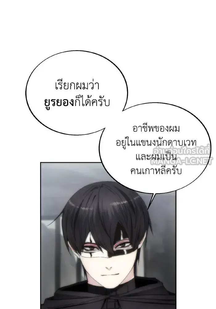How to Live as a Villain ตอนที่ 76 หน้า 30