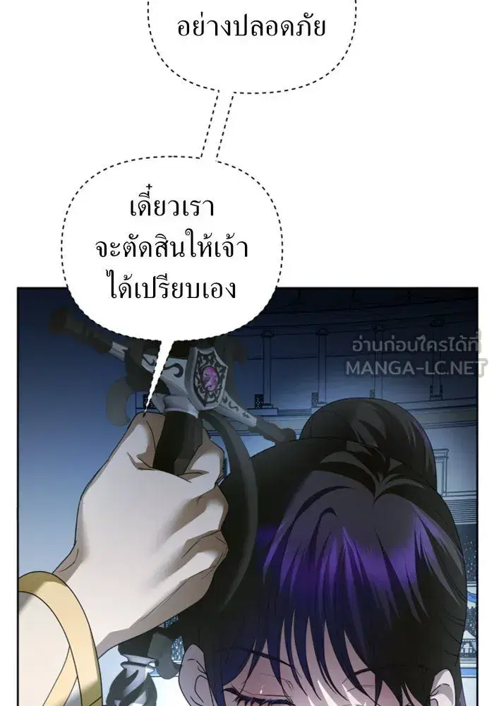 Your Throne ตอนที่ 117 หน้า 84